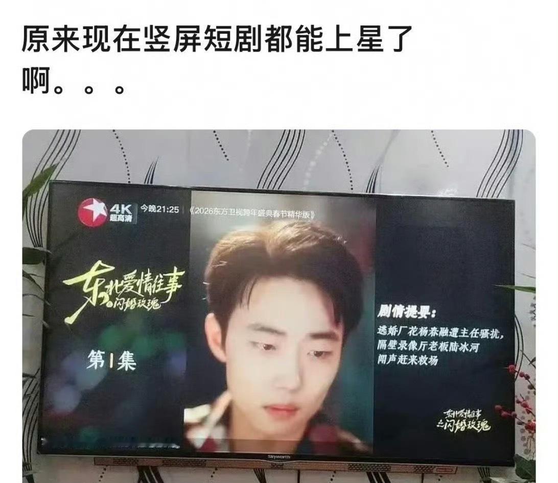 短剧竟然能上星了 