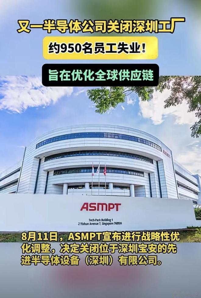 揪心！950人失业！深圳一半导体厂关闭！这些人该何去何从！8月11日，深圳宝安区