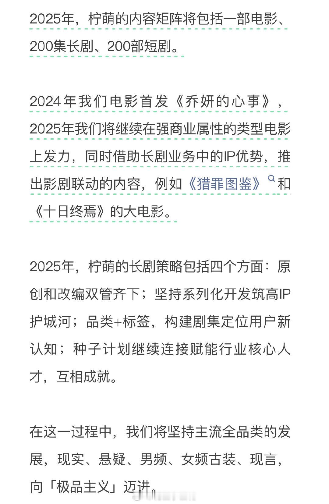 柠萌影视正式宣布影剧联动内容，将把《猎罪图鉴》和《十日终焉》拍摄成大电影，这无疑