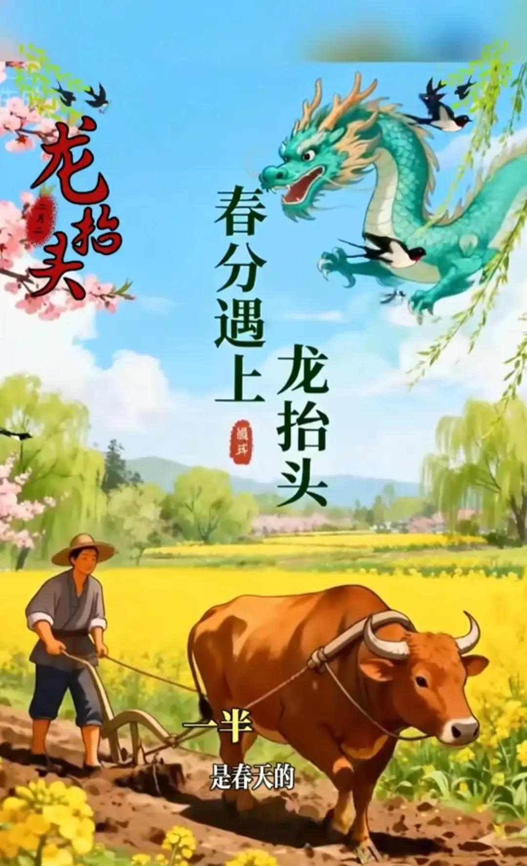 2026年3月20日晚22:45，春分瞬间撞上龙抬头，19年难遇一次的双节重合，