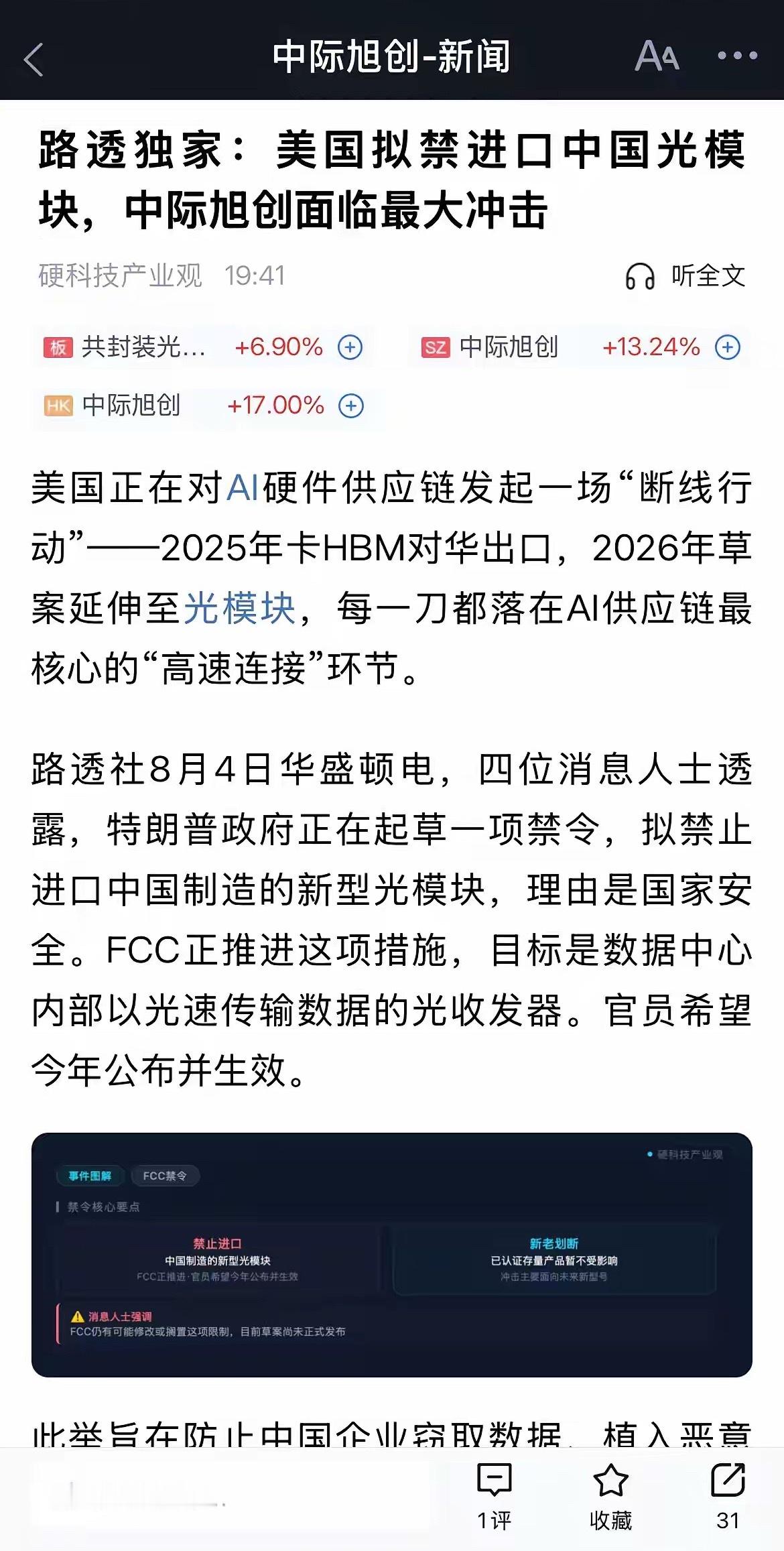 今天科技可能又将迎来暴风雨 