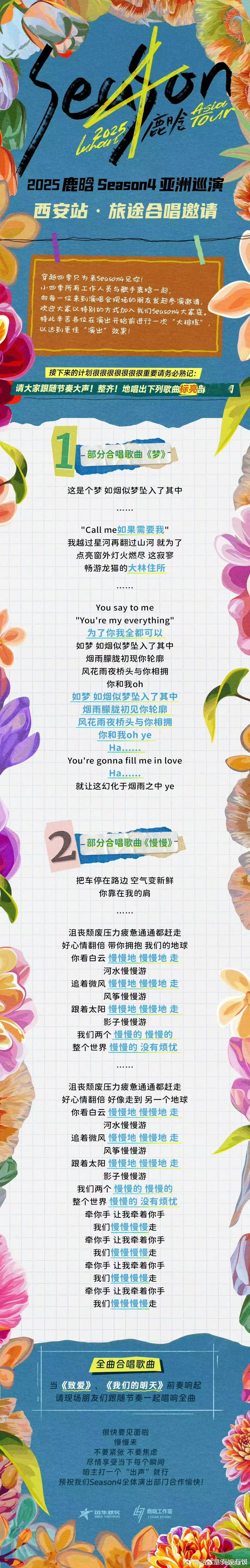 鹿晗西安站旅途合唱邀请鹿晗西安站歌曲应援法鹿晗西安站旅途合唱邀请，一起大合唱吧，
