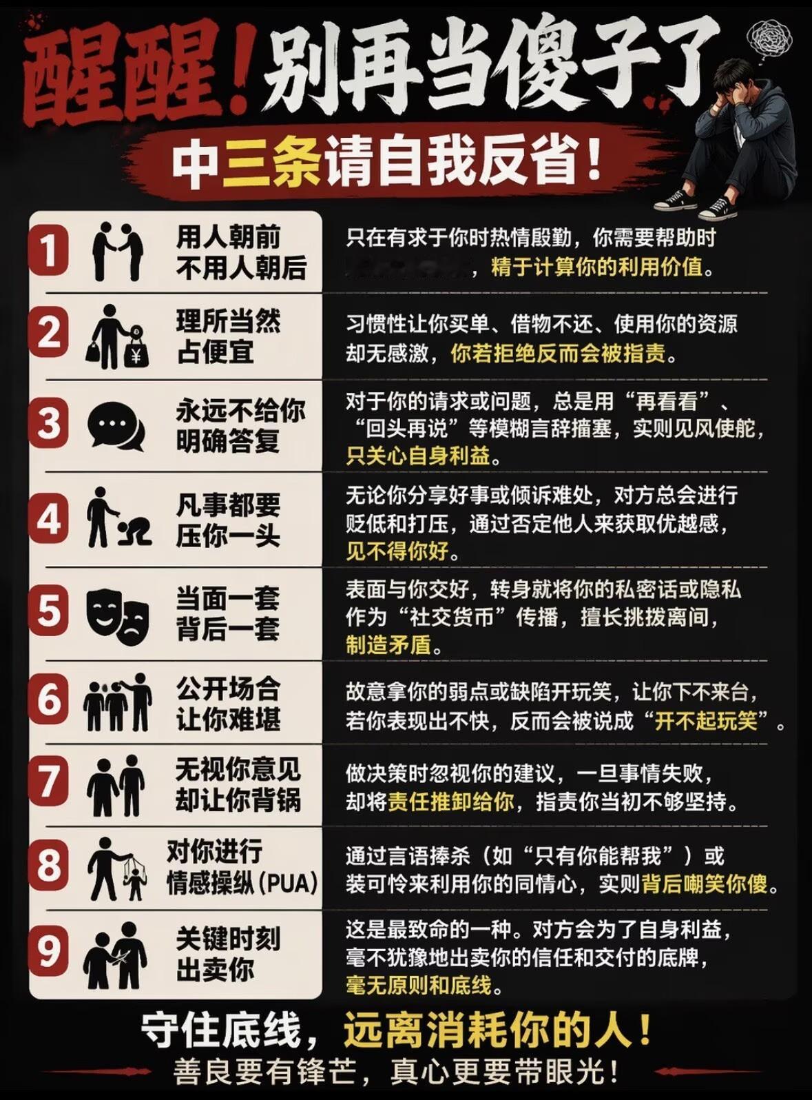 “真香定律”现实版：一边享受你的好，一边又瞧不上你。不要允许人一边使用你一边否定