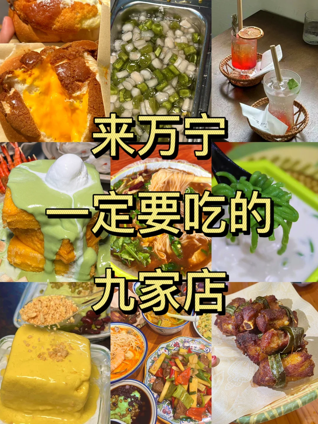 在万宁！！本地土著反复去吃的东西（🈚️广