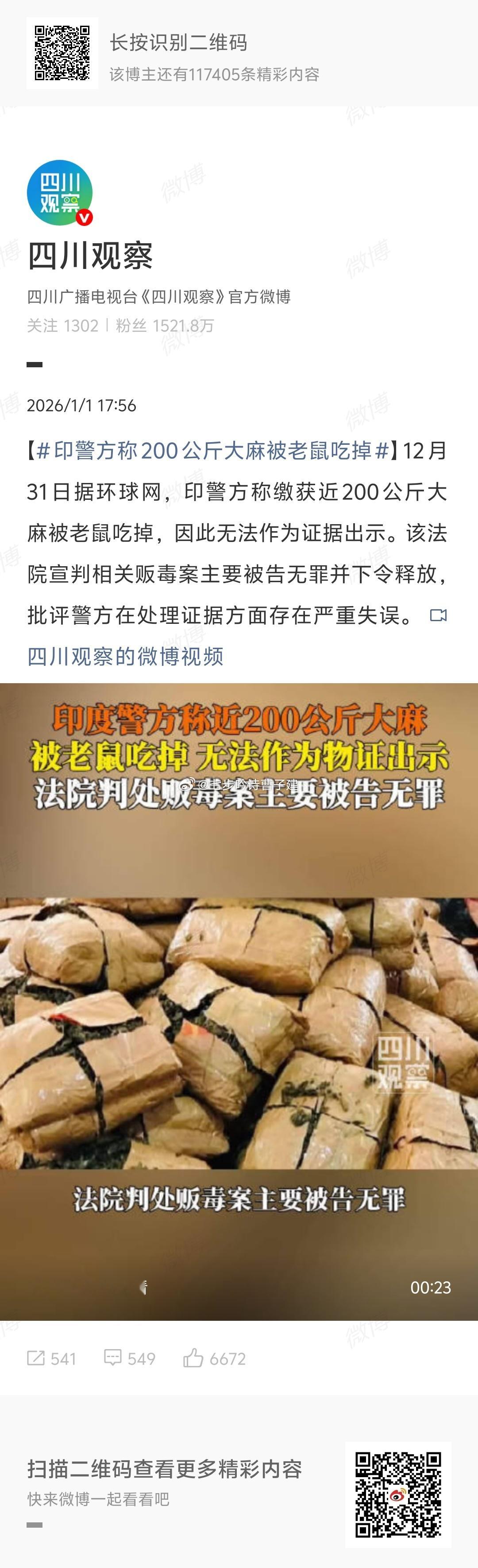 印警方称200公斤大麻被老鼠吃掉不可能吧完全不可能