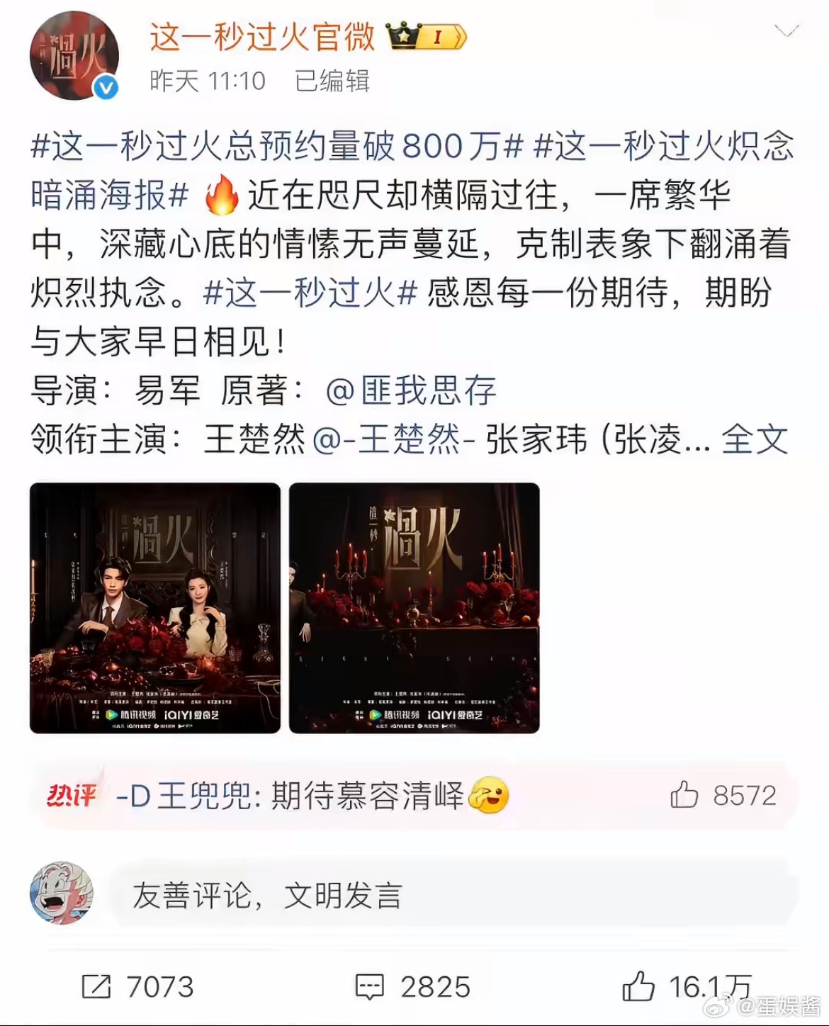 这一秒过火真的来了张凌赫王楚然新剧这一秒过火真的要来了啊！！期待呀，之前就看他们