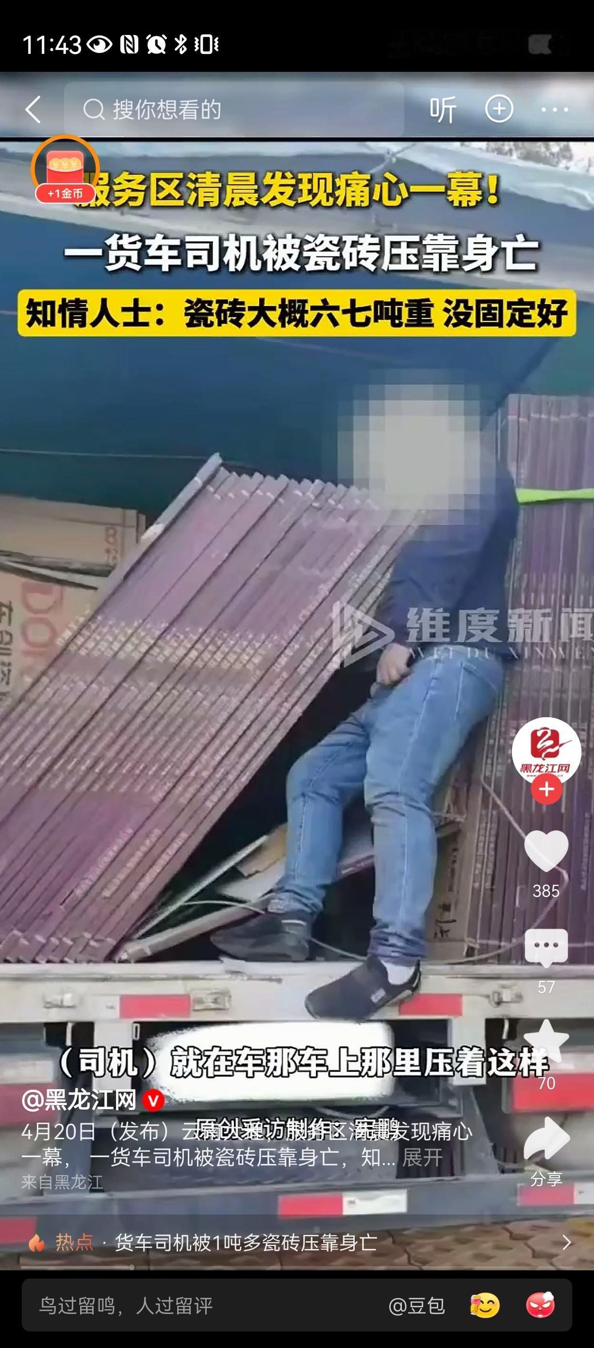 生活是多么不幸[祈祷][祈祷][祈祷]
不知道是谁的儿子，父亲，丈夫，
一个家庭