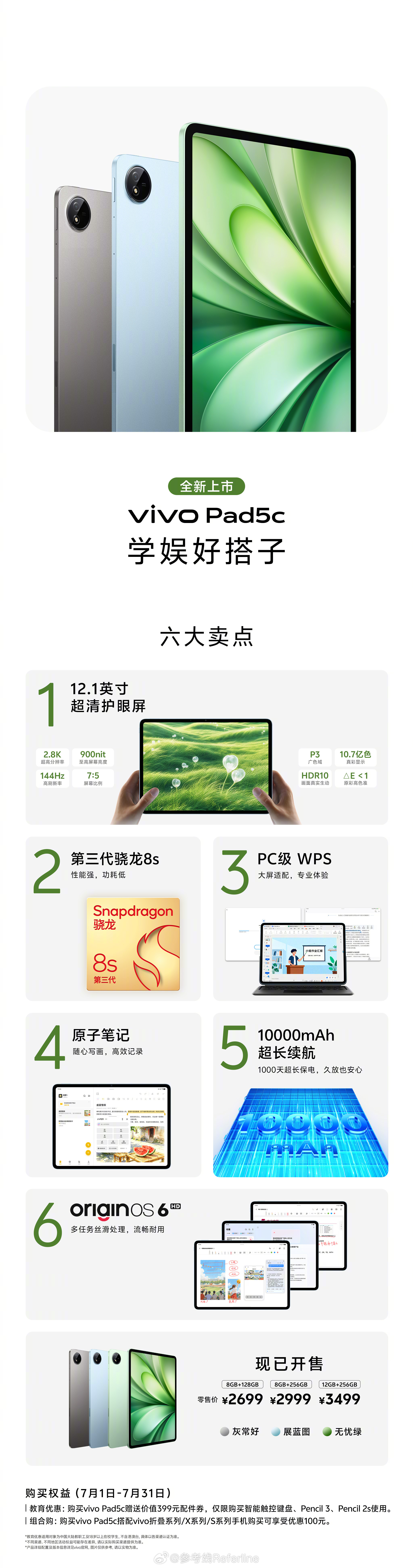 vivo Pad5c 和 iQOO Pad5c 发布，只有背面的 logo 不同