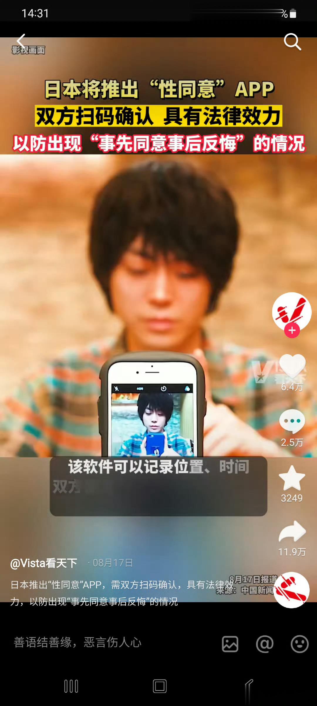 #男子订婚后被告强奸一审被判3年#这个“性同意APP”，建议公安机关和全国妇联推