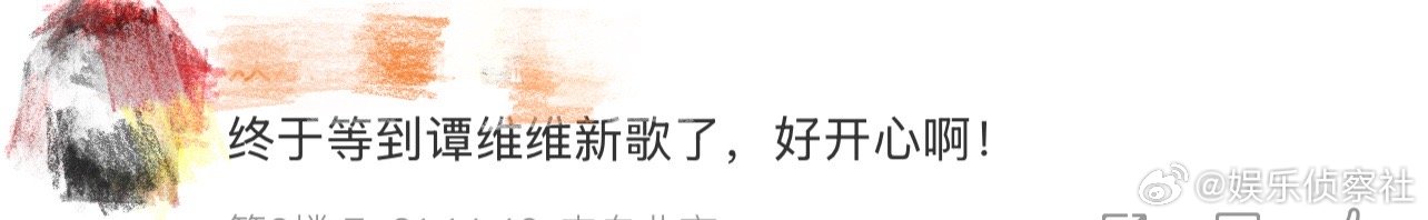 终于等到谭维维新歌了、谭维维新歌 呜呜呜呜呜呜呜，等了好久终于等到谭维维新歌了，