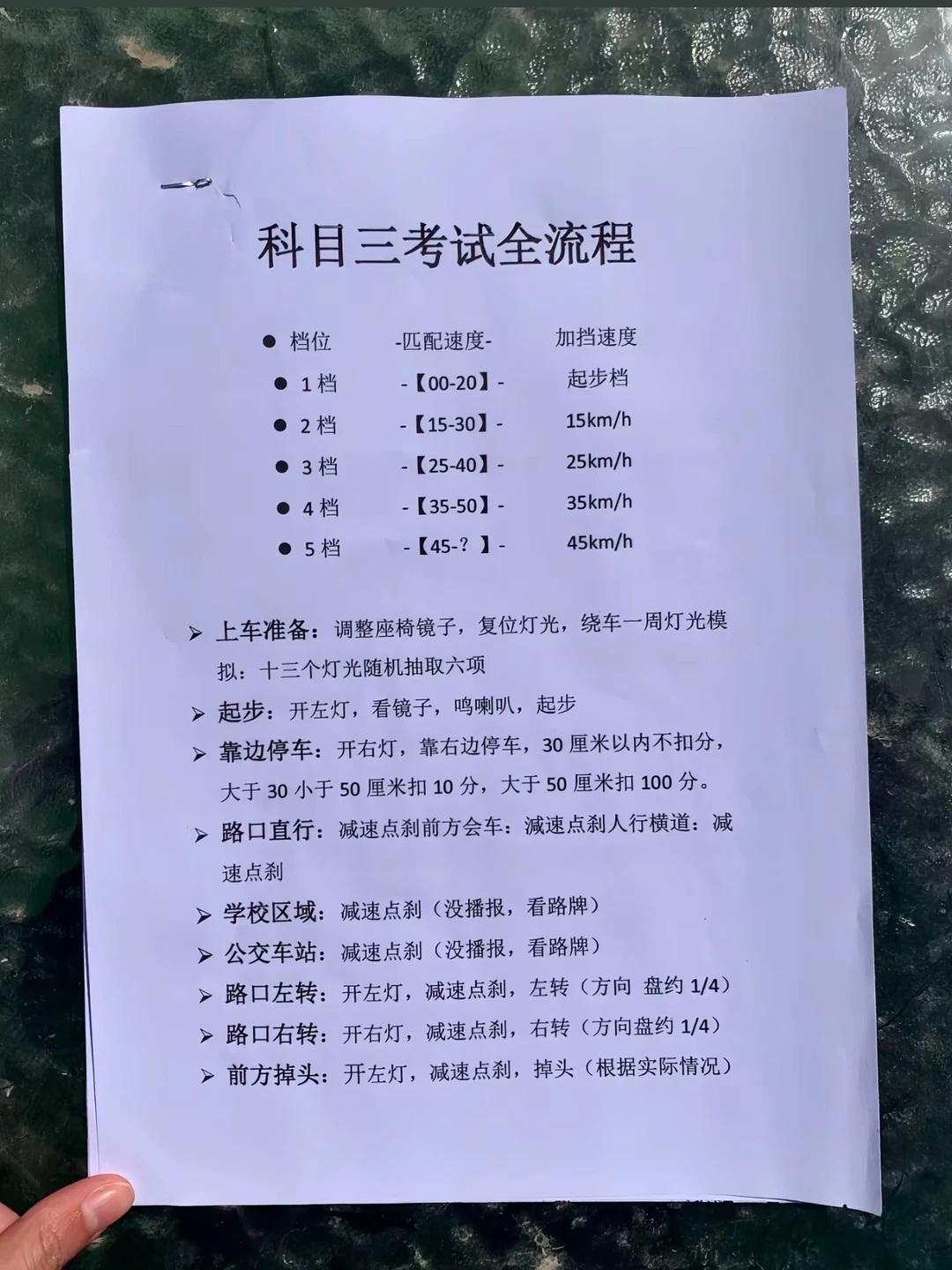 科目三考试全流程 • 档位