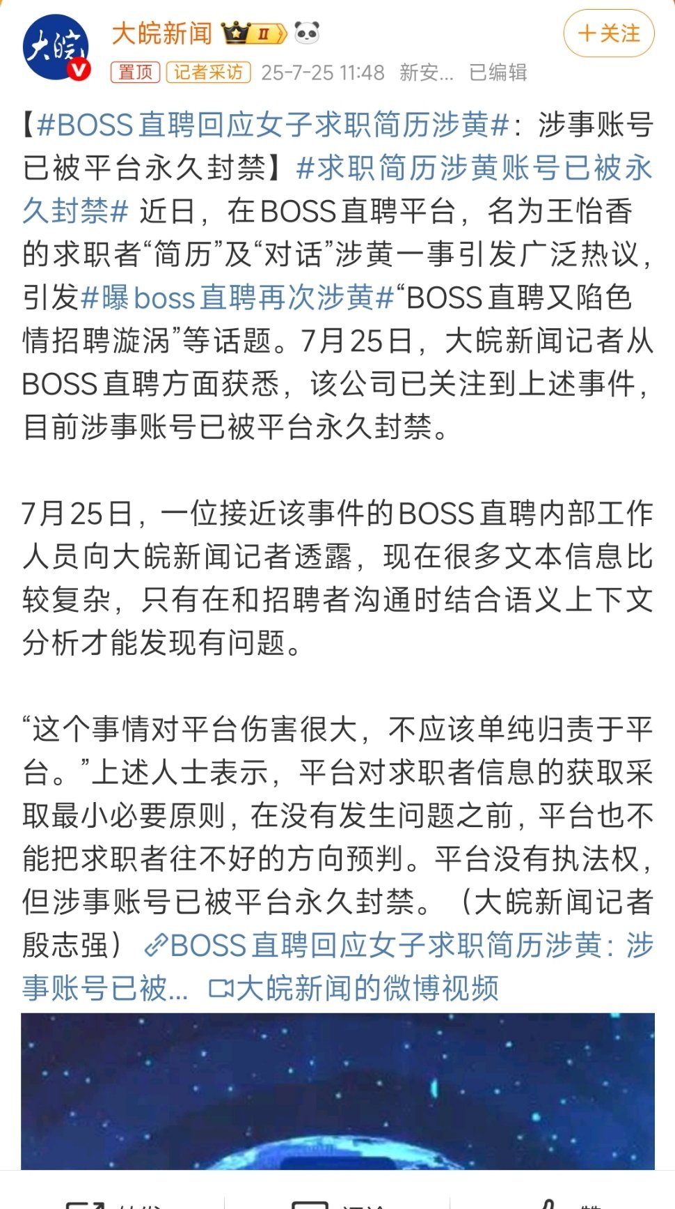求职简历涉黄账号已被永久封禁招聘平台回应一主持人简历疑似涉黄 确实，如果仅凭简历