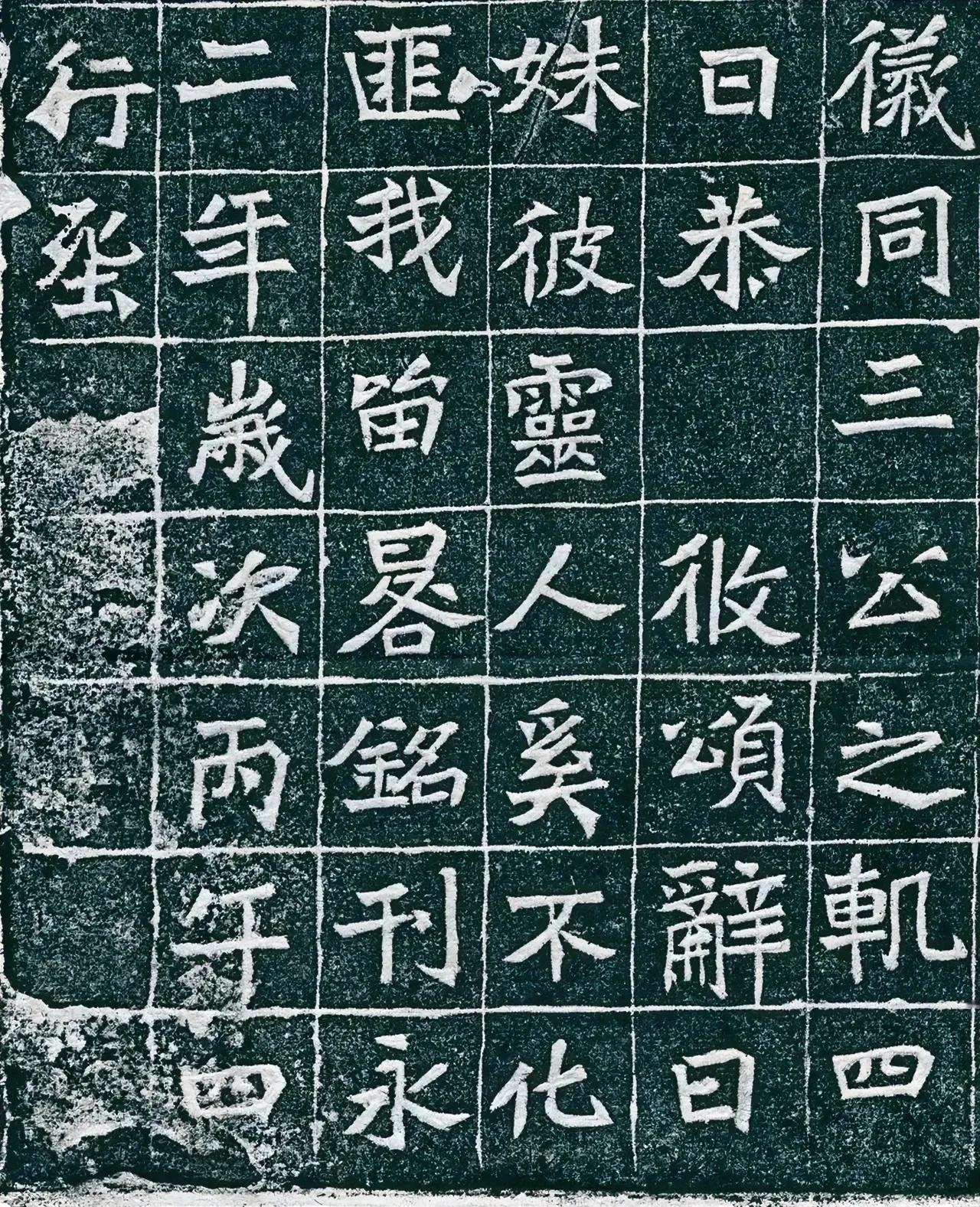魏碑的“金石之气”要不要学？答案是肯定的。“金石之气”是专属于魏碑的美感，这种沧