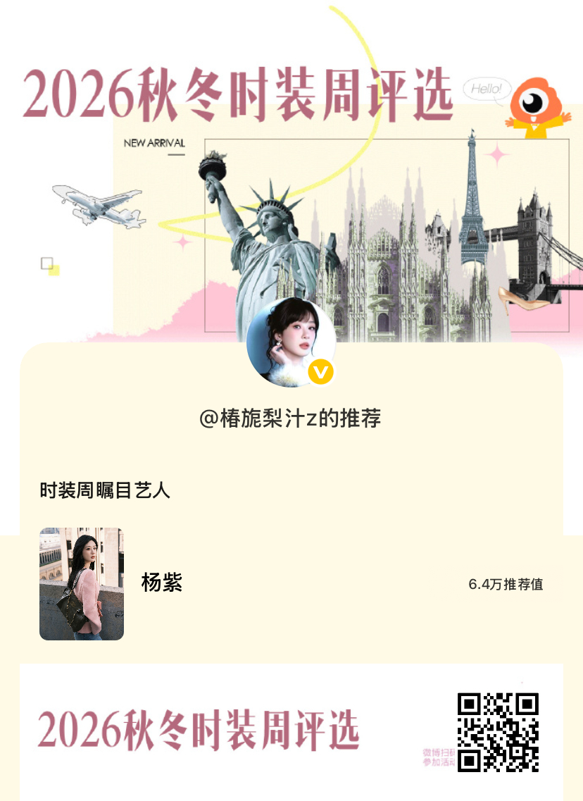 时装周瞩目艺人推荐时装周站姐神图推荐