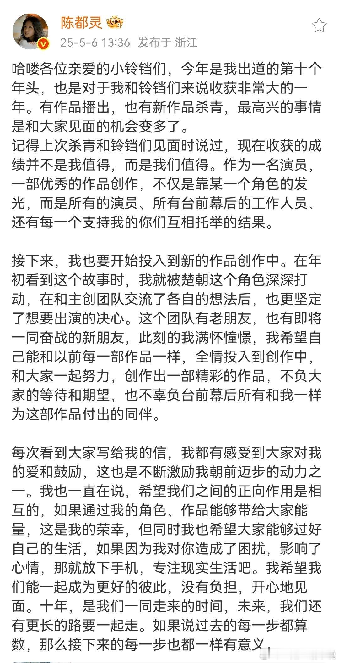 陈都灵是内娱为数不多的，亲自正面引导粉丝的优质演员，说明她珍重粉丝，更对粉丝负有