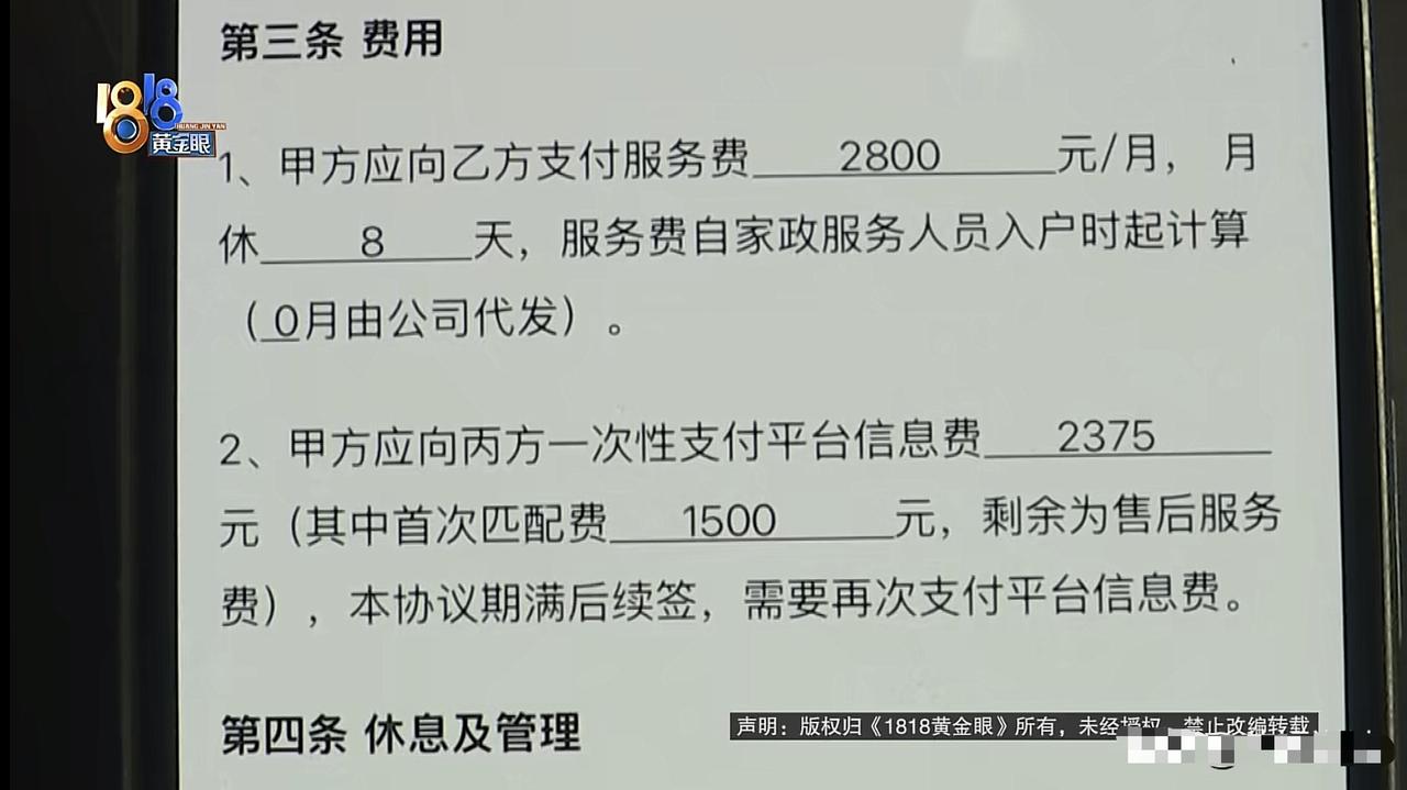 “太憋屈了！”杭州郑女士掏了两千多中介费雇家政，阿姨上门反倒颐指气使使唤主人，短
