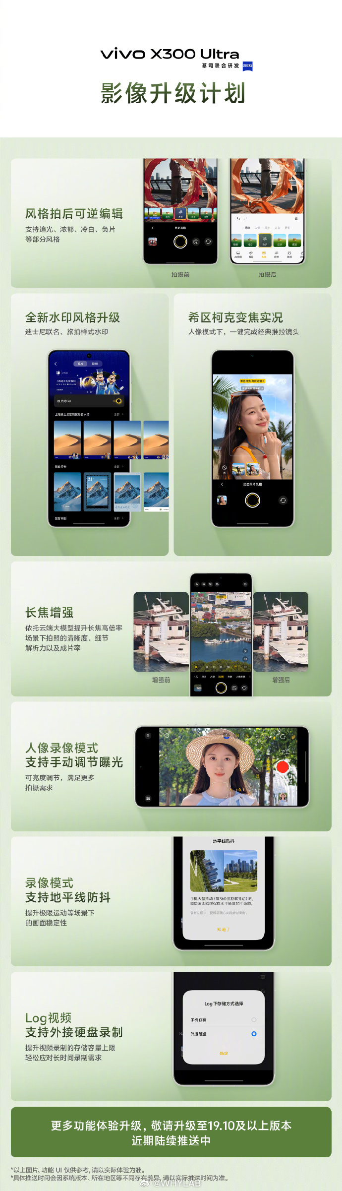 vivo X300 Ultra、vivo X300s 推送大版本更新，两款机型都