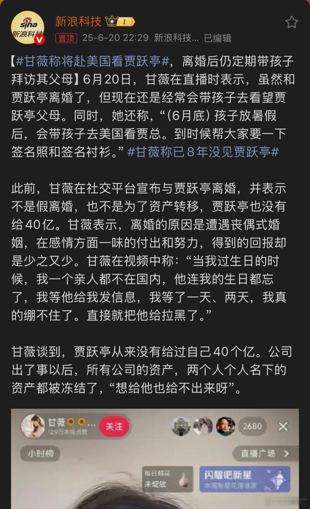 甘薇称将赴美国看贾跃亭都离婚了，还要带孩子飞美国看老贾[允悲]老贾回来不就得了 
