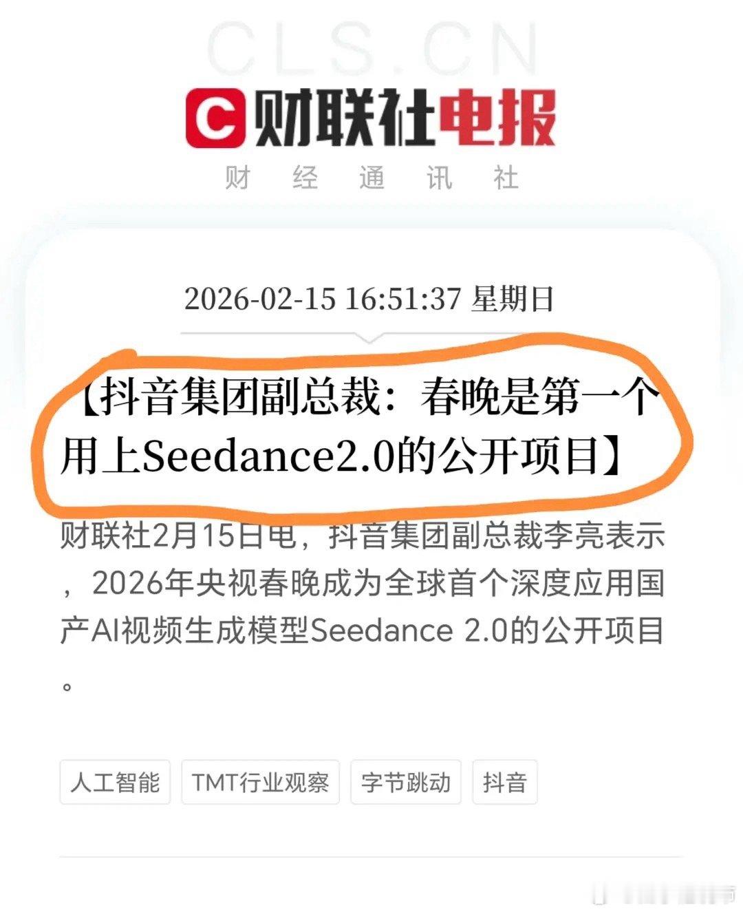 2026央视春晚成为全球首个深度应用国产AI视频生成模型Seedance 2.0
