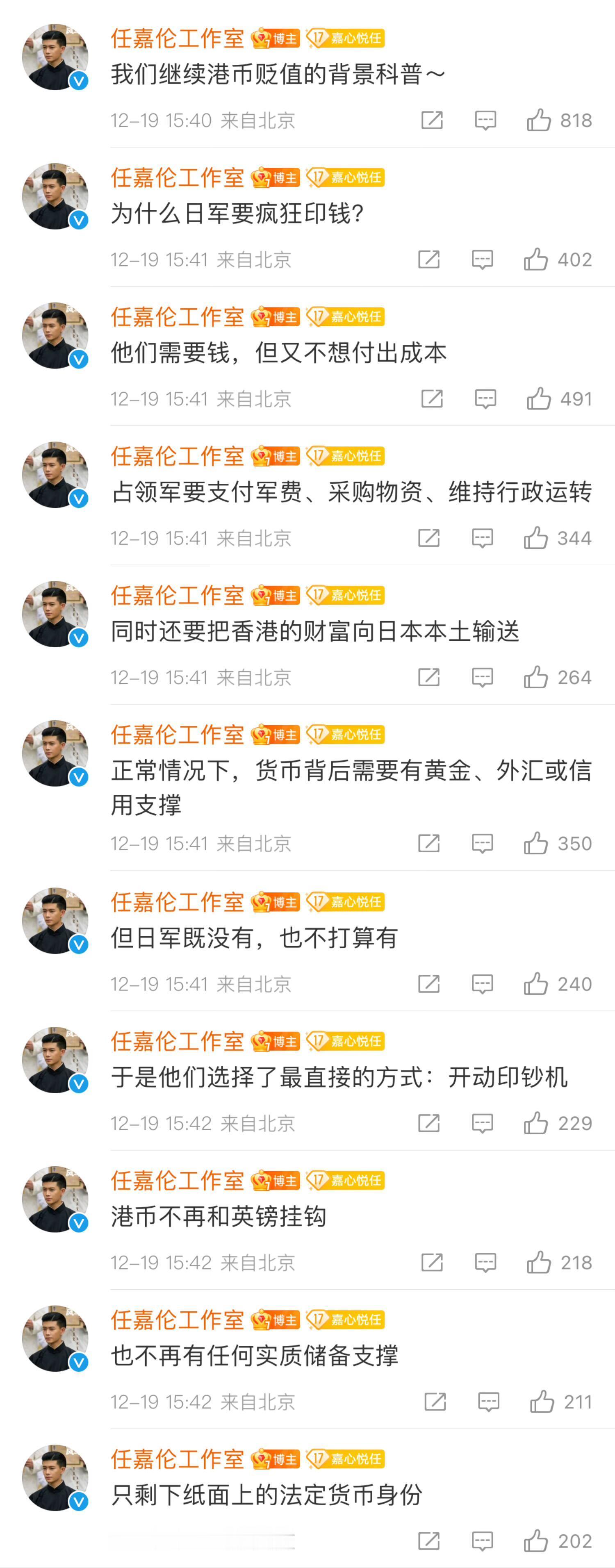 哇塞，任嘉伦工作室科普《风与潮》港币贬值背景的方式也太可爱了吧，任老师上课，请同