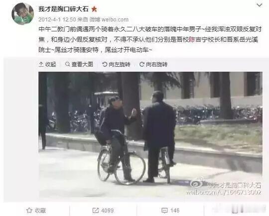 吾校脚踩二八大杠的陈校长。 