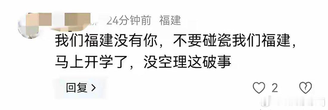 S妈喊话各省，集合为她加油，各省回复绝了：福建：福建没你，不要碰瓷，马上开学了，