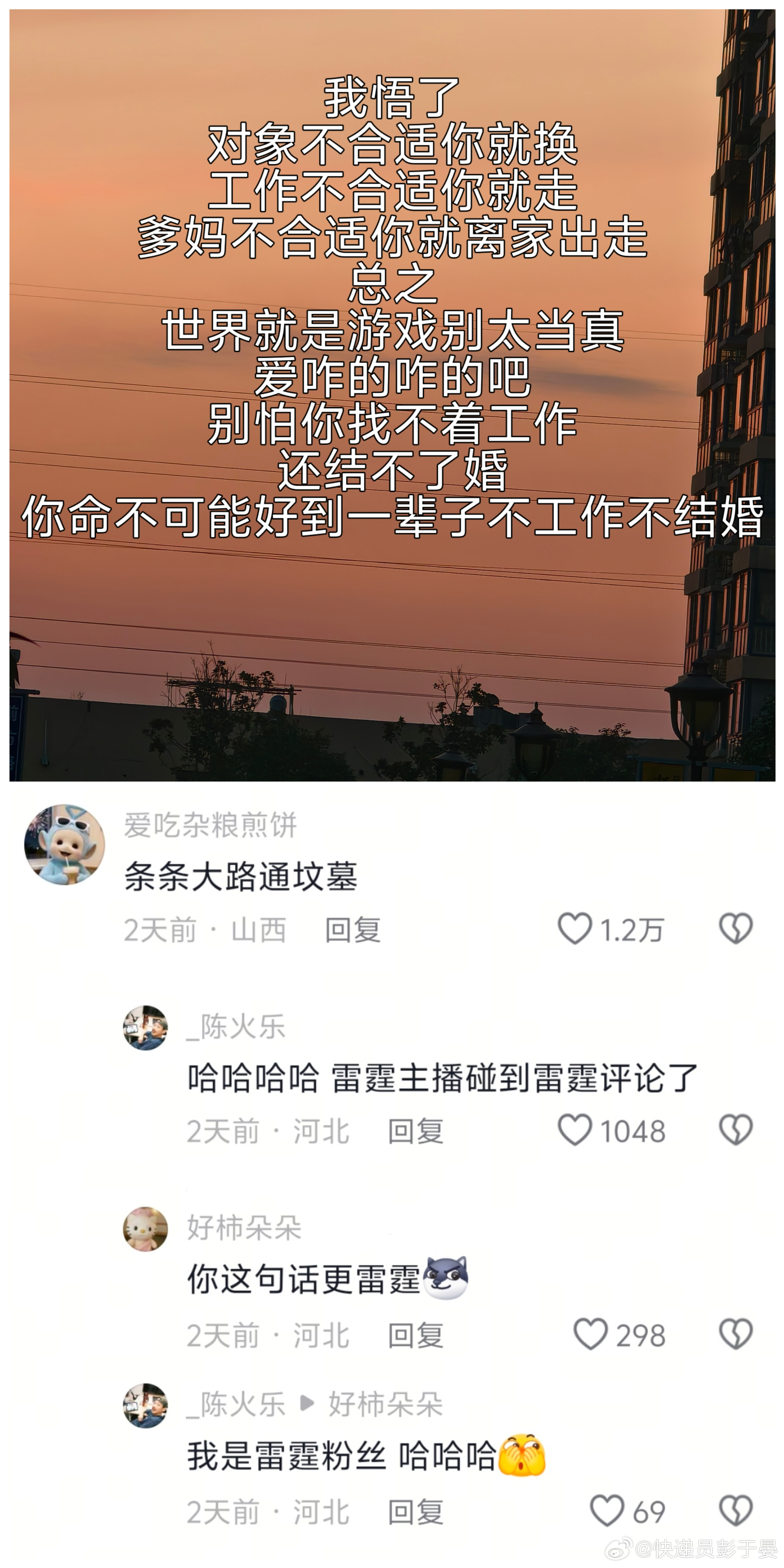 悟了不要焦虑找不到工作了命不好不会一直不工作的