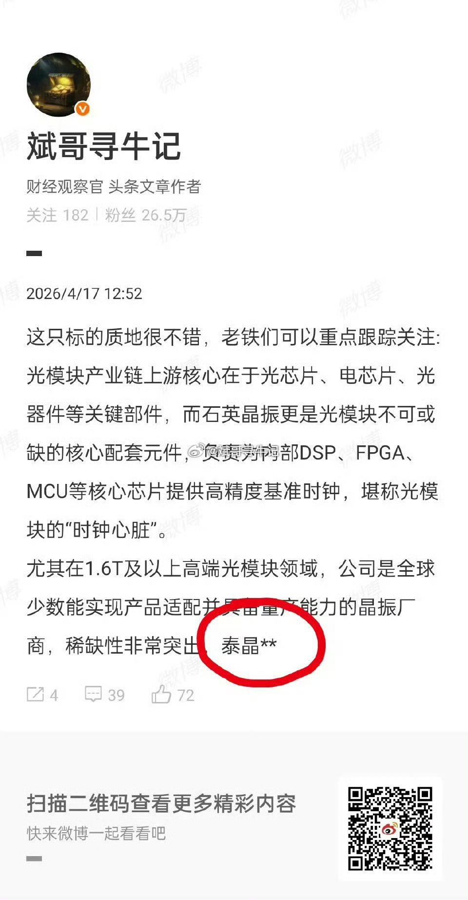 泰晶科技这波行情，如果不是上五一假期，本可以稳稳吃满整段主升红利，从头拿到尾；可