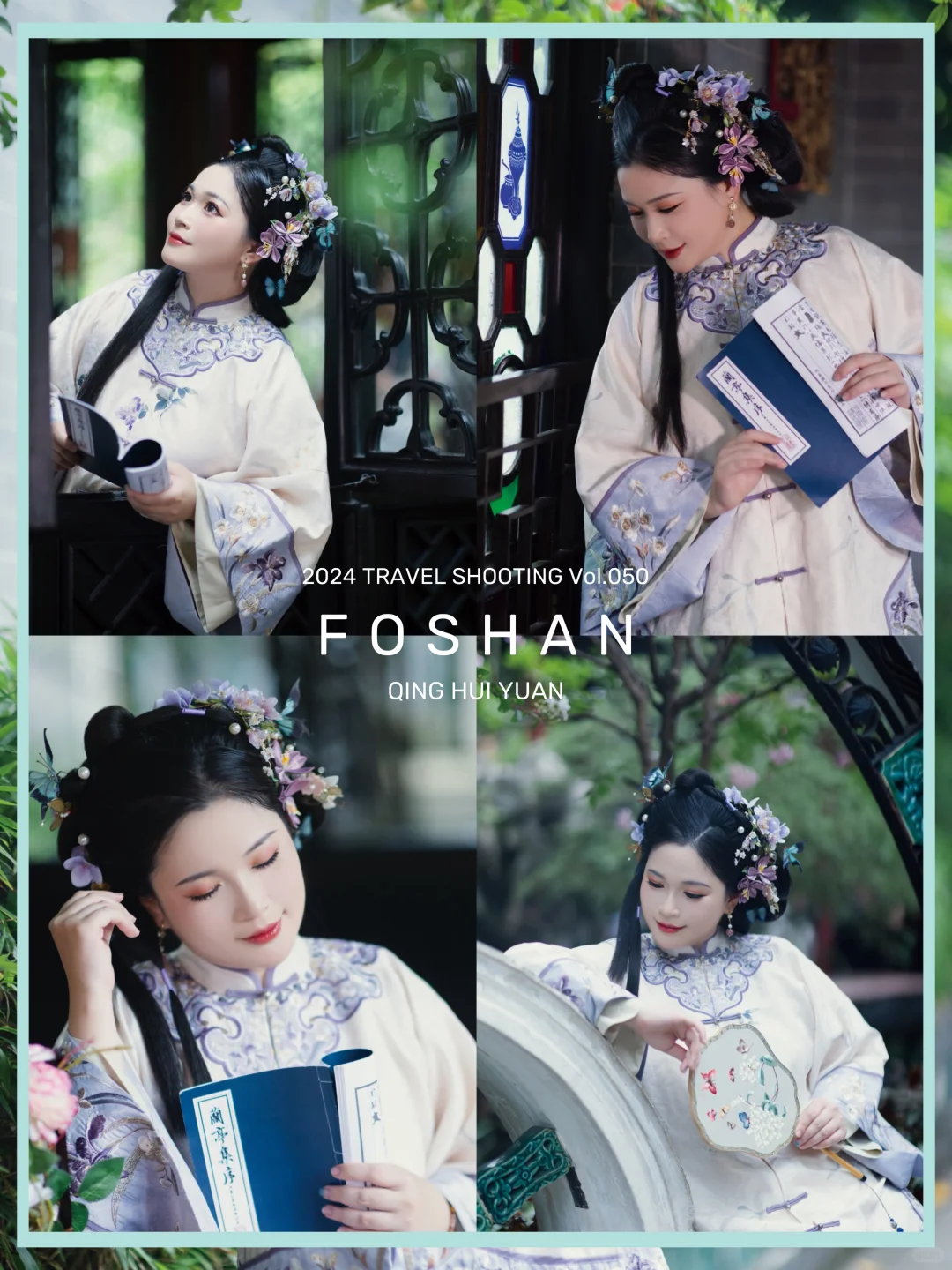 庭院深深几何许｜清晖园邂逅清汉女🎀