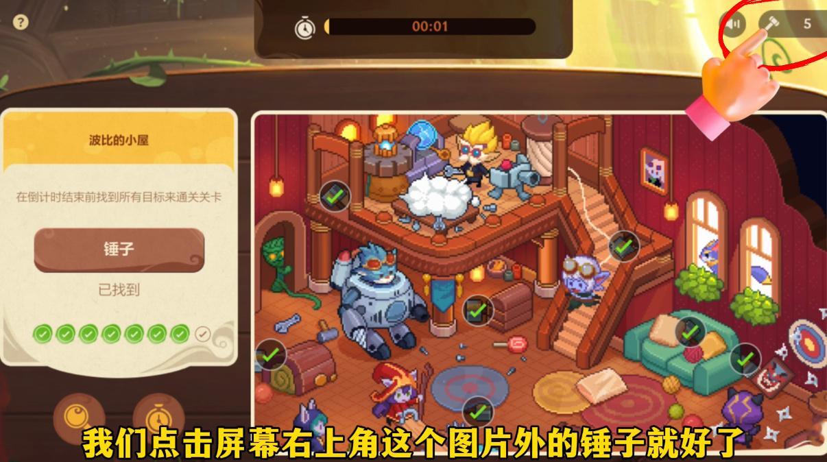 波比闯关大冒险第三关找锤子活动攻略最难找的在右上角英雄联盟手游lol手游波比登场