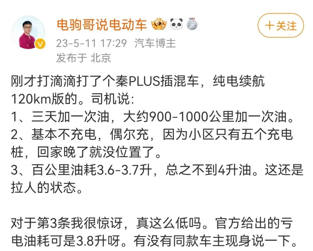 比亚迪车主反馈能耗反向虚标。最近有网友反馈，自己打网约车，来的是比亚迪秦plus