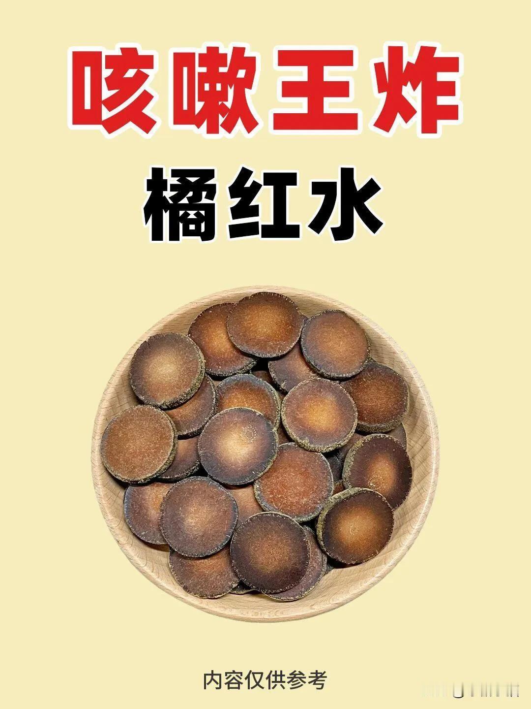 很多人上火喉咙不舒服了了，喉咙痛、咳嗽、月卑不适、没胃口、…
化橘红为什么能治这