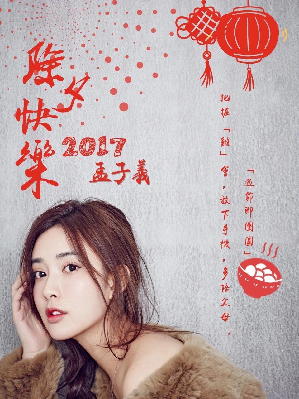 微博记录｜20170127亲爱的们～新年快乐哦～我的新年祝福都悄悄和你们私信说啦