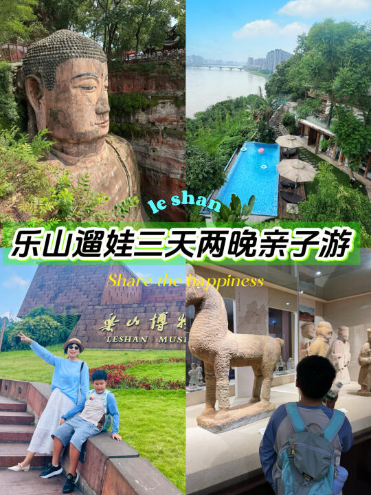 乐山遛娃，避开网红也能超开心，玩法攻略附上