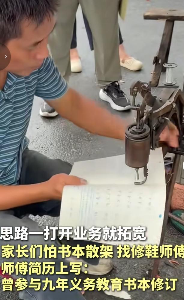 修鞋师傅的小摊解锁全新业务，不少家长担心孩子课本翻久了脱页散架，专门拿来找他加固
