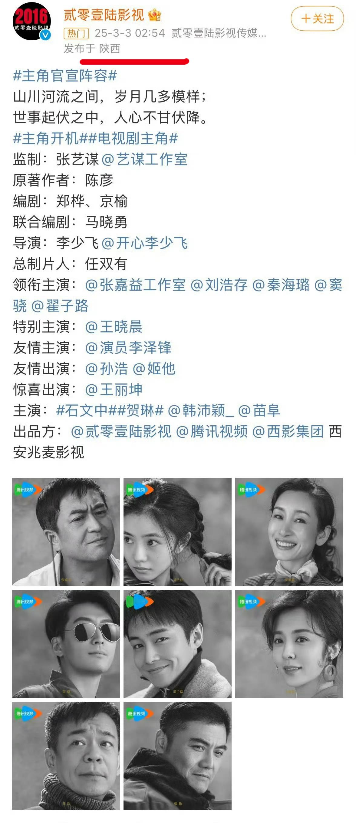 电视剧《主角》选择凌晨三点官宣主演阵容，张嘉益和刘浩存领衔主演，张艺谋变成了监制