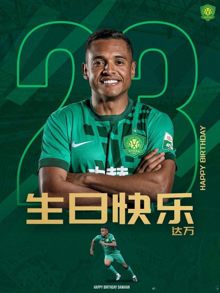 祝达万生日快乐