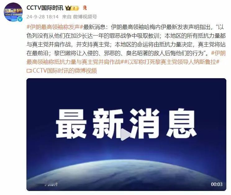 哈梅内伊：支持真主党
最新消息：伊朗最高领袖哈梅内伊最新发表声明指出，“以色列没
