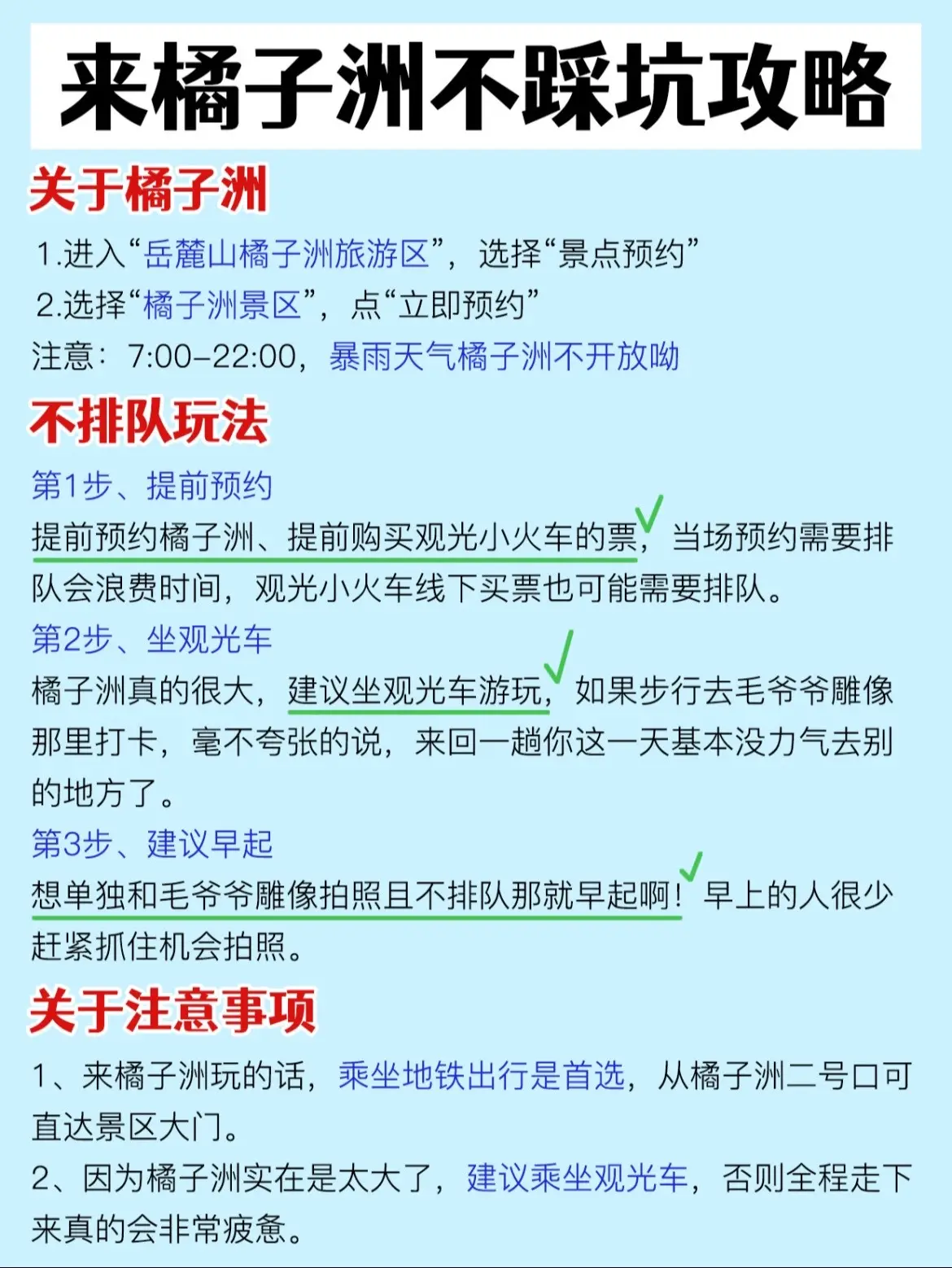 去长沙主打一个听劝‼去之前一定要看这篇。