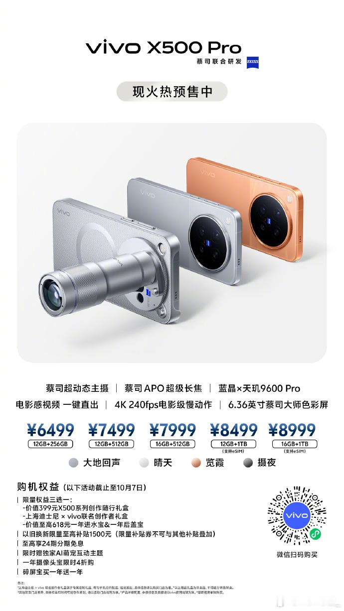 新机速报！vivo X500系列正式开启预售啦📱 X500 标准版入门即高配！
