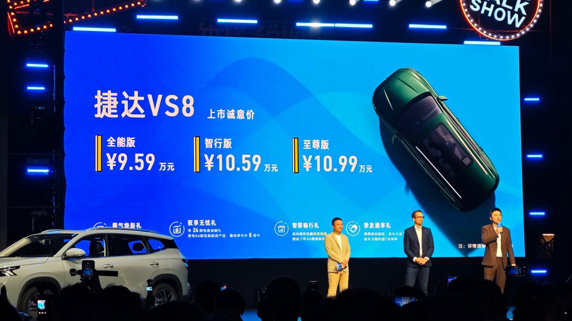 捷达VS8正式上市，价格9.59万-10.99万。图二基本总结了捷达VS8的重要