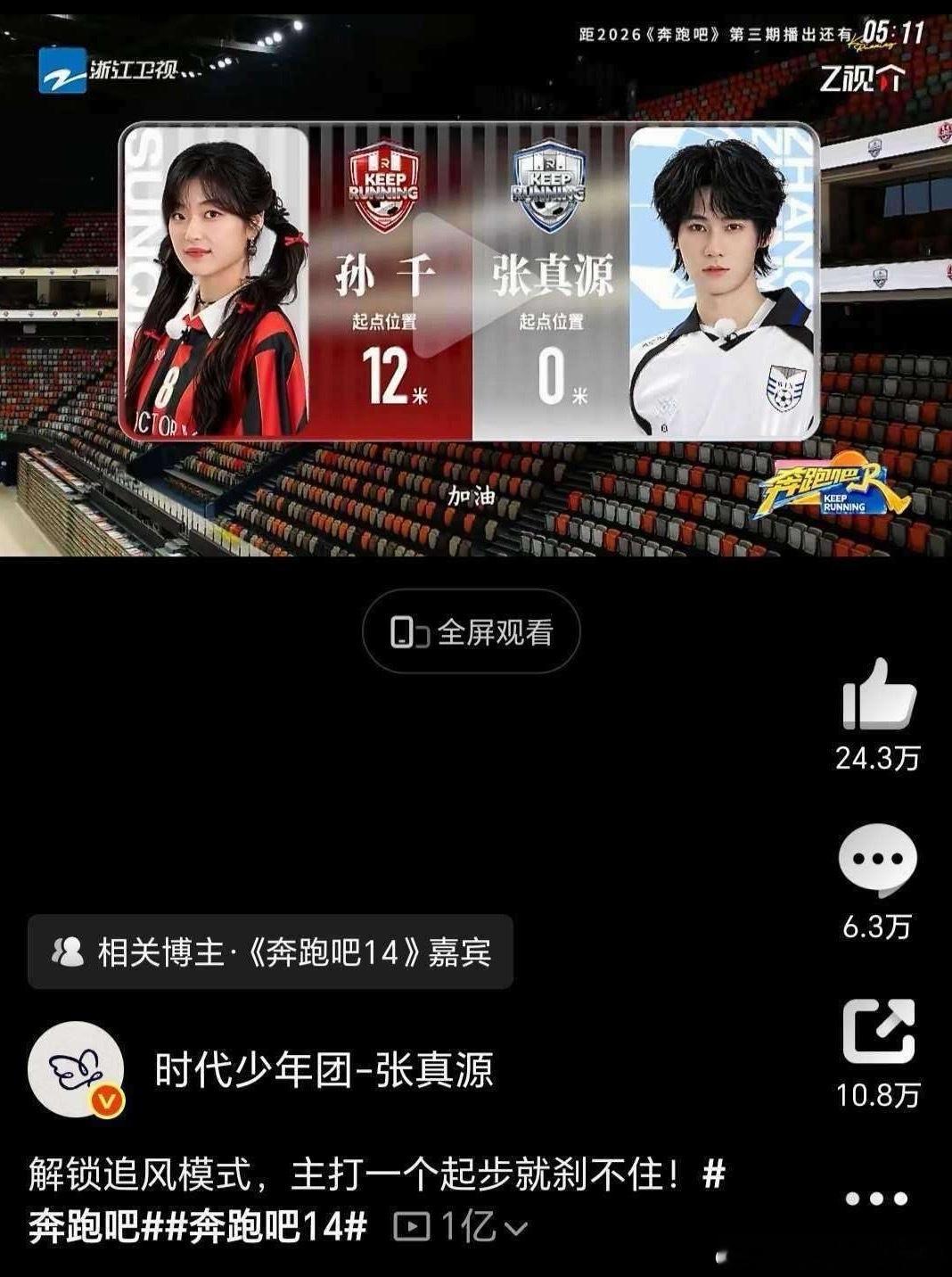 时代少年团演唱会周边密室大逃脱 张真源 tg：不到24小时，张真源奔跑吧宣发视频