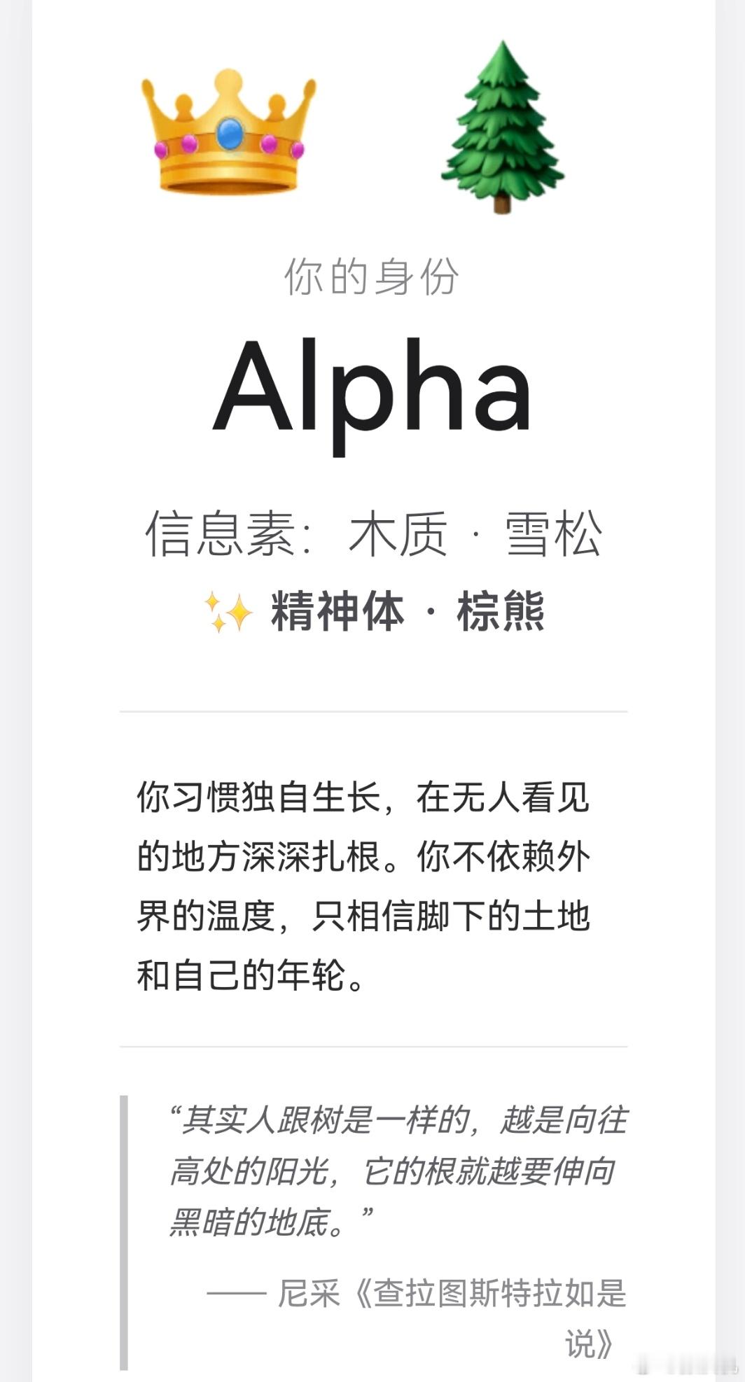 Alpha   intp  领导者……我还是个狮子座这辈子还有机会甜妹吗？怎么就