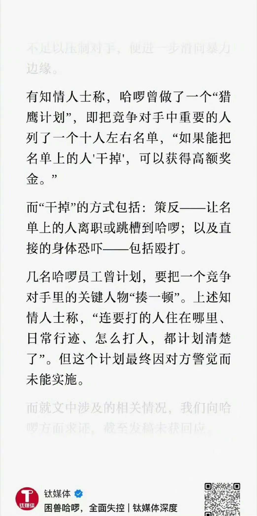哈啰单车被曝曾欲干掉竞品关键人 最激烈的商业竞争，往往采用最原始的方式