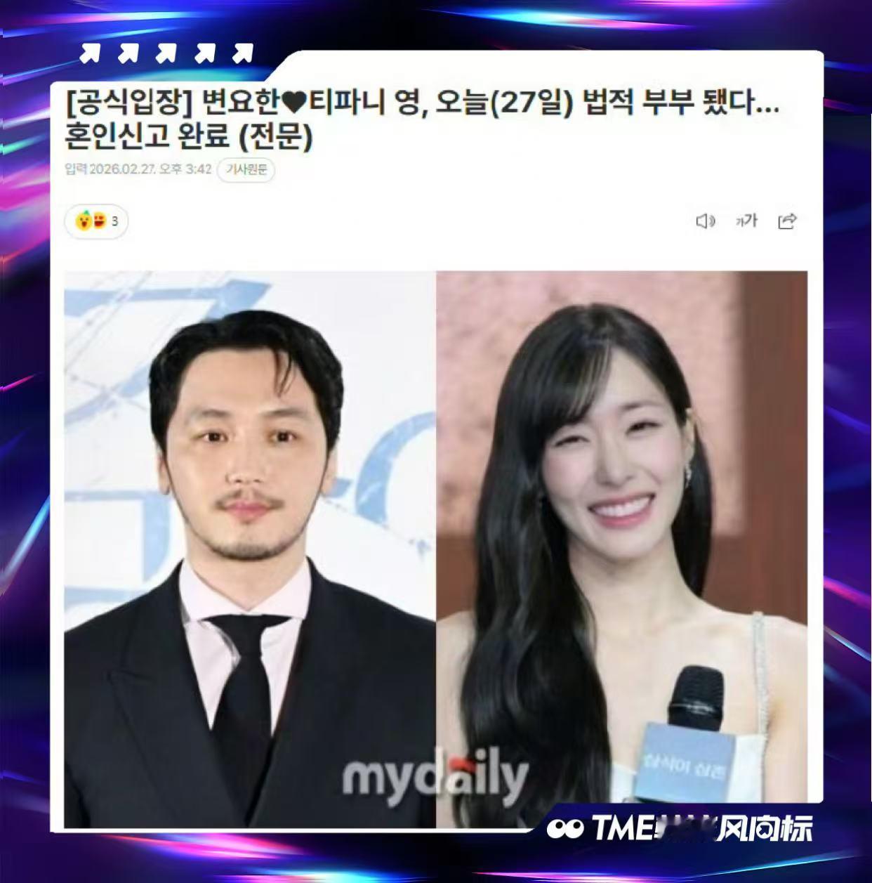 Tiffany卞耀汉结婚 少女时代Tiffany（黄美英）与韩国演员卞耀汉今日完