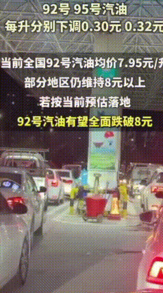 油价要大跳水！老司机们先别急着加油，再扛6天！
 兄弟们，好消息！8月14日24