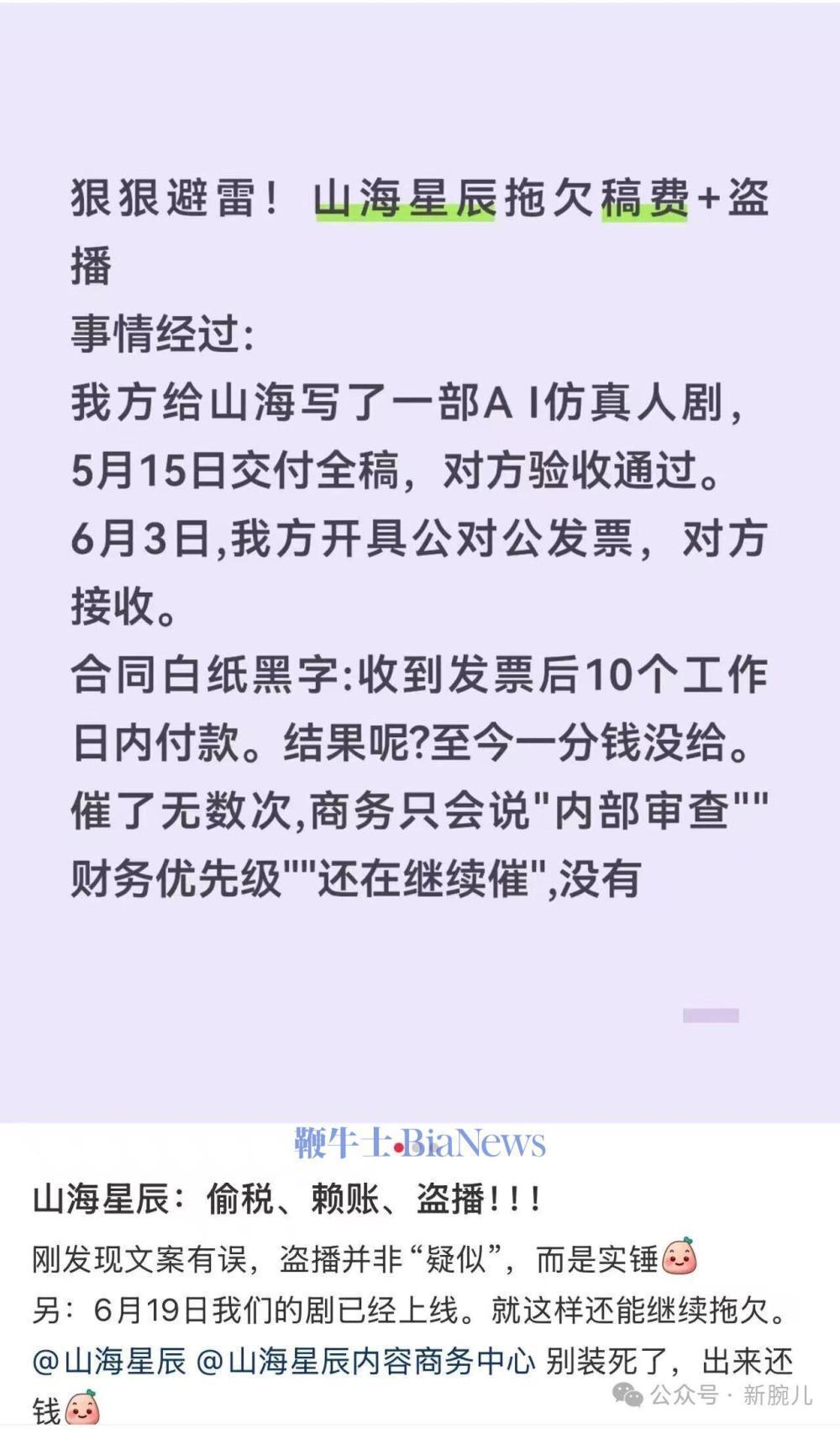 曝头部短剧公司山海星辰内部现贪腐【曝山海星辰内部贪腐致大面积拖欠稿费】近日，在社