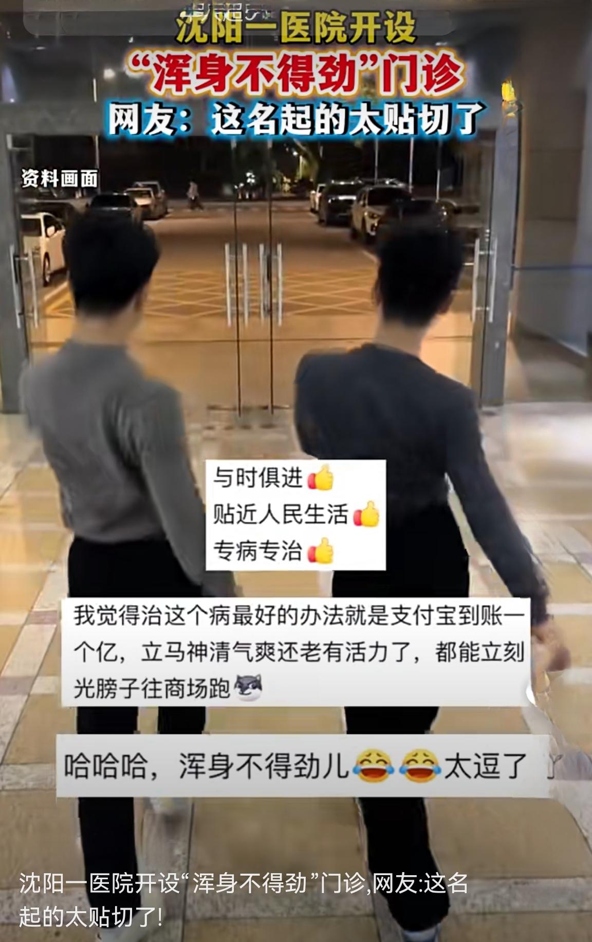 “浑身不得劲”有地儿治了

近日，沈阳中国医科大学附属盛京医院沈北院区中医科推出