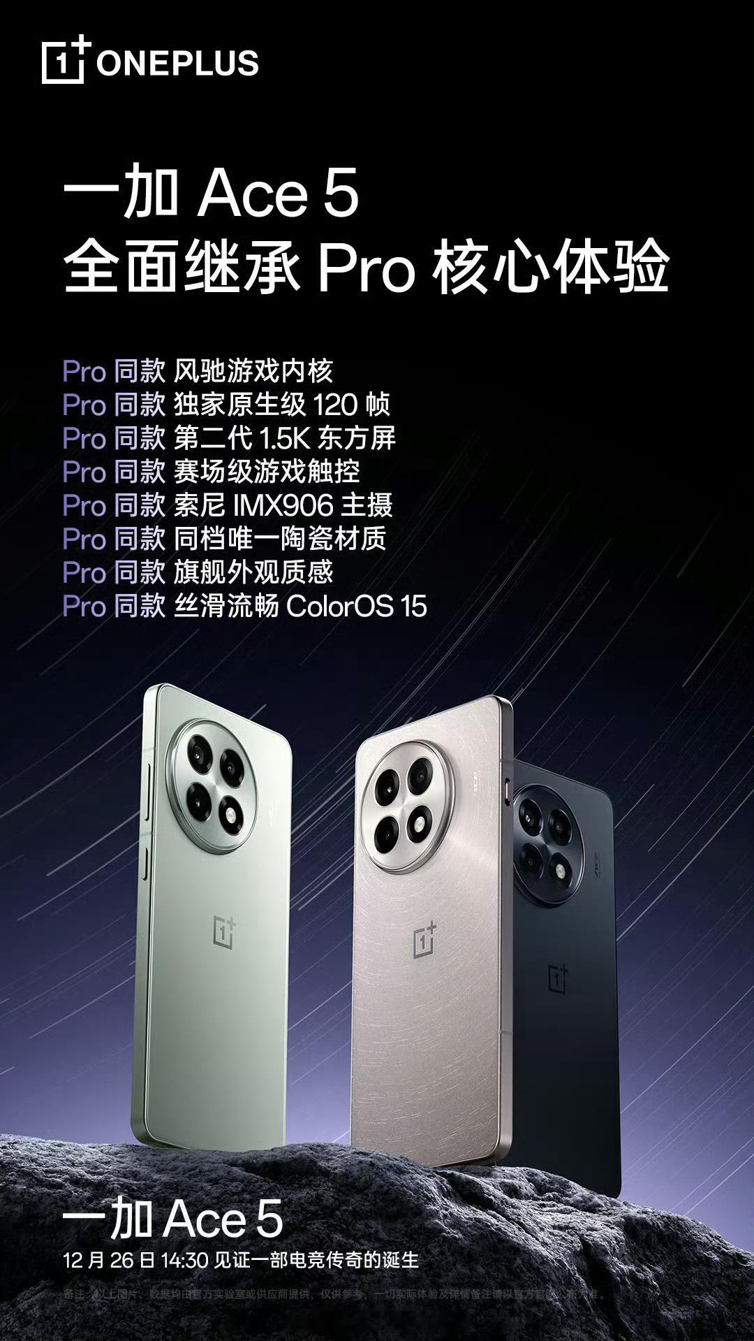 一加Ace5 一加Ace5系列终于要发布我猜2499起[揣手][揣手] 