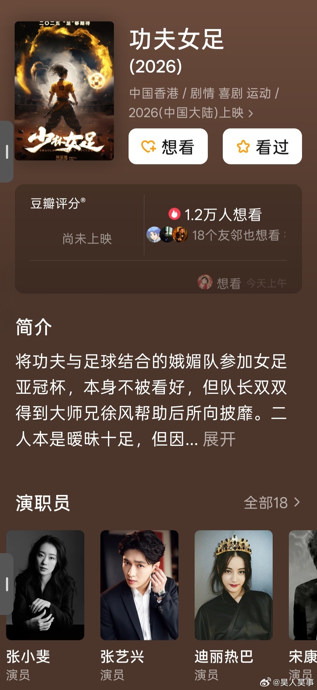 周星驰说功夫女足7月会上功夫女足定档时间哇 